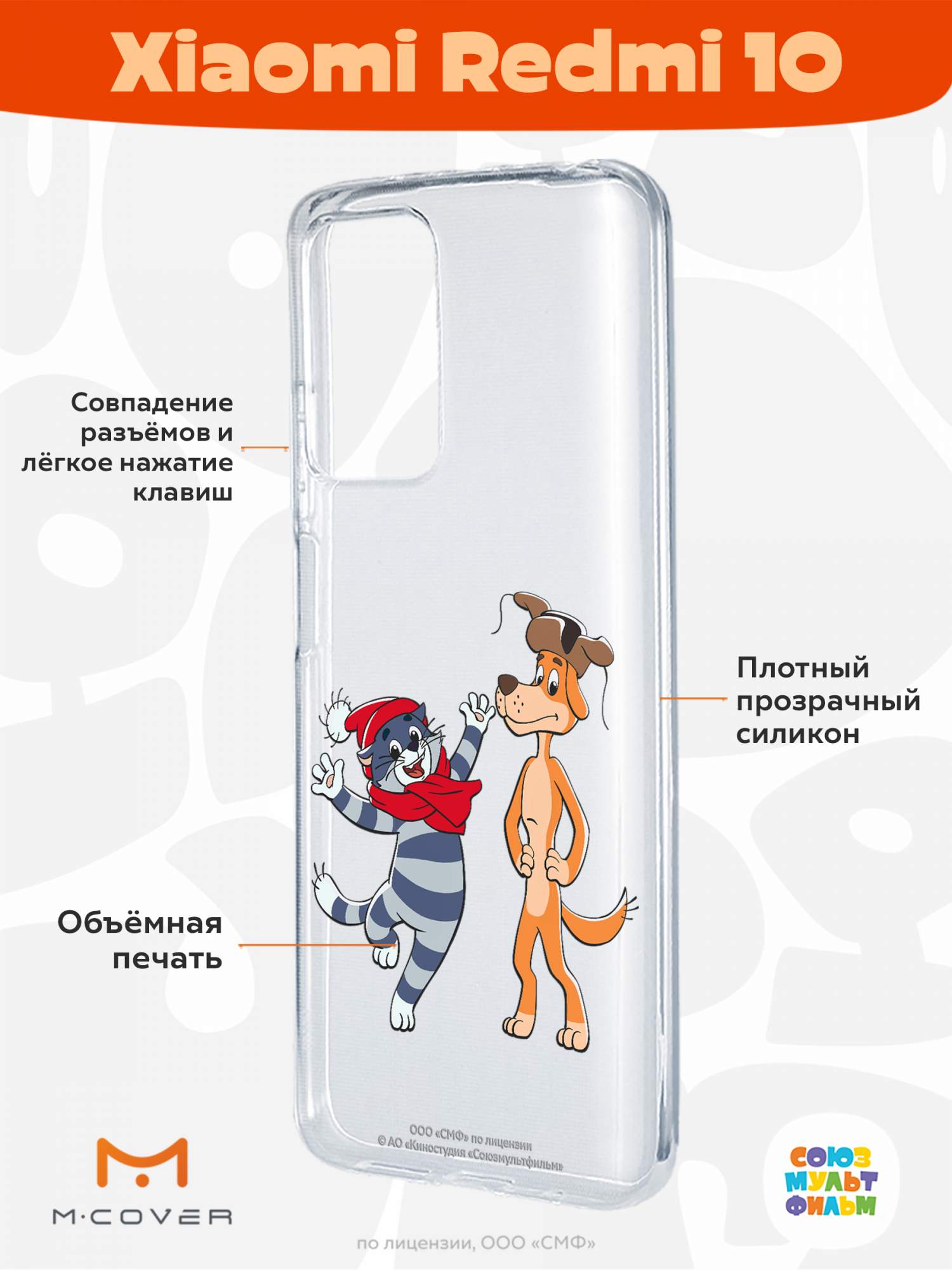 Силиконовый чехол Mcover для Xiaomi Redmi 10 