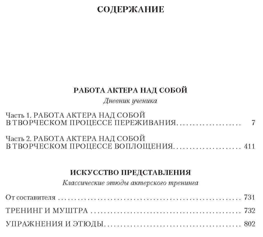 Работа актера над собой. Искусство представления - купить искусства, моды,  дизайна в интернет-магазинах, цены на Мегамаркет | 9785389198852