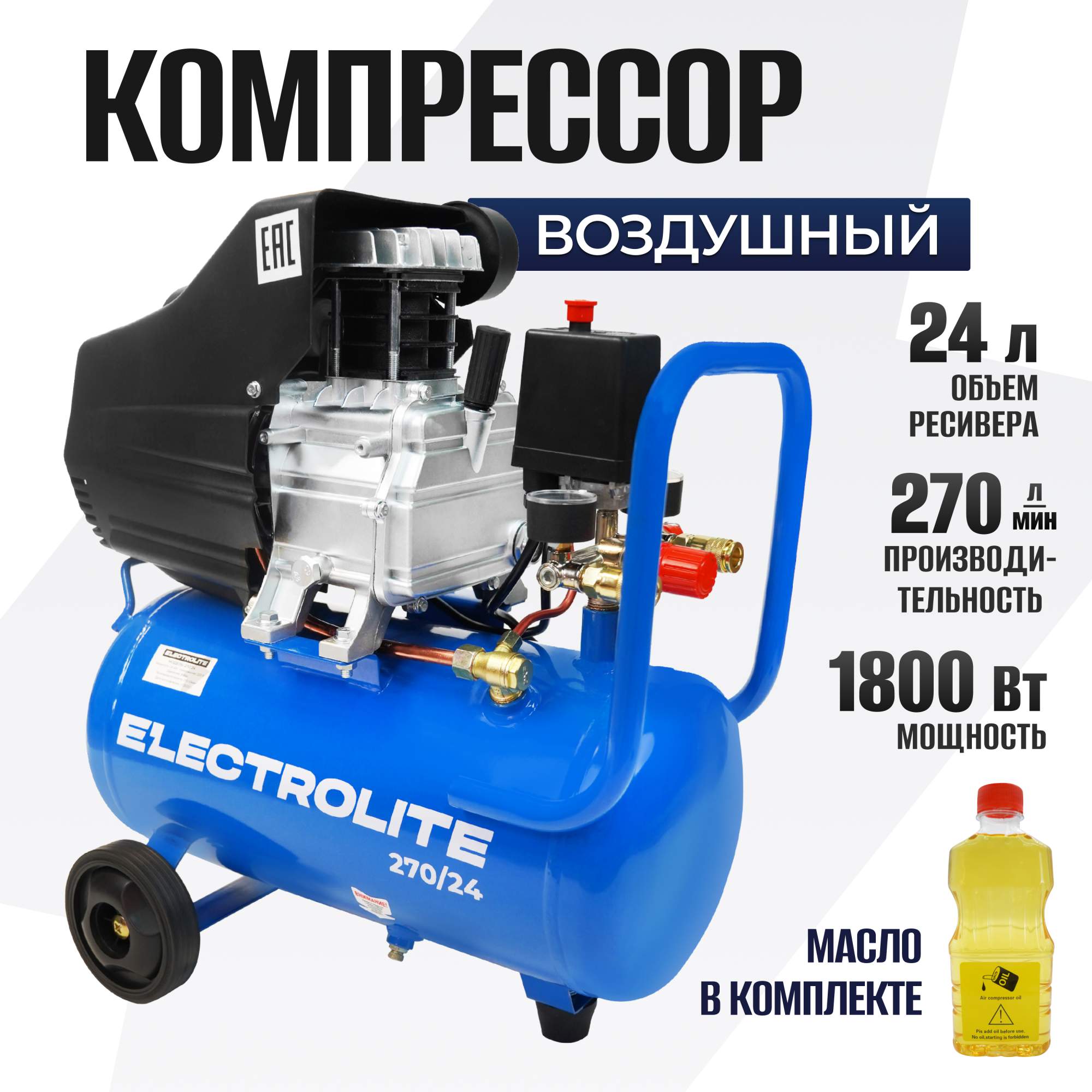 Компрессор воздушный поршневой ELECTROLITE 270/24 - купить в ELECTROLITE Пушкино (со склада СберМегаМаркет), цена на Мегамаркет