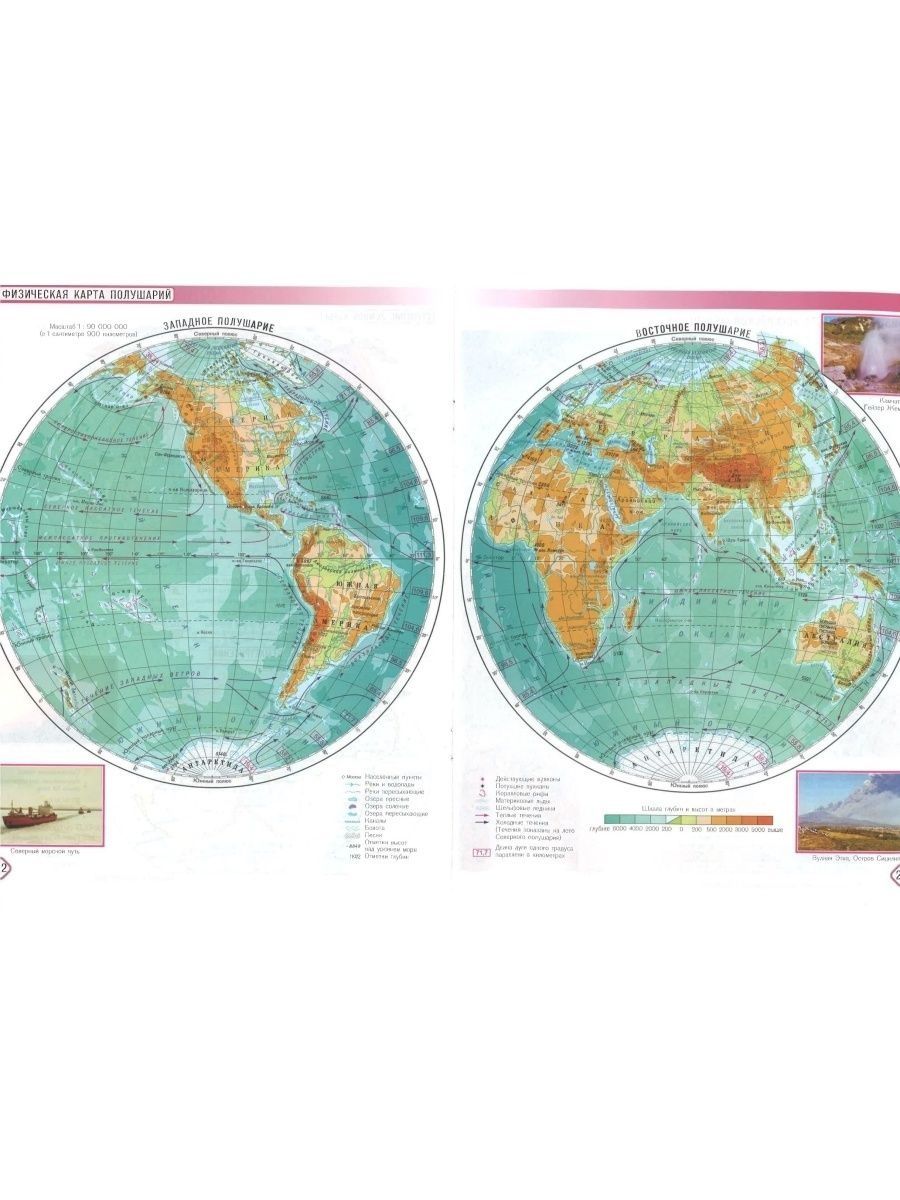 Подробная картографическая карты. Атлас 6 класс география карта полушарий. Атлас физическая география начальный. Атлас физическая география 6 класс. Физическая карта полушарий.