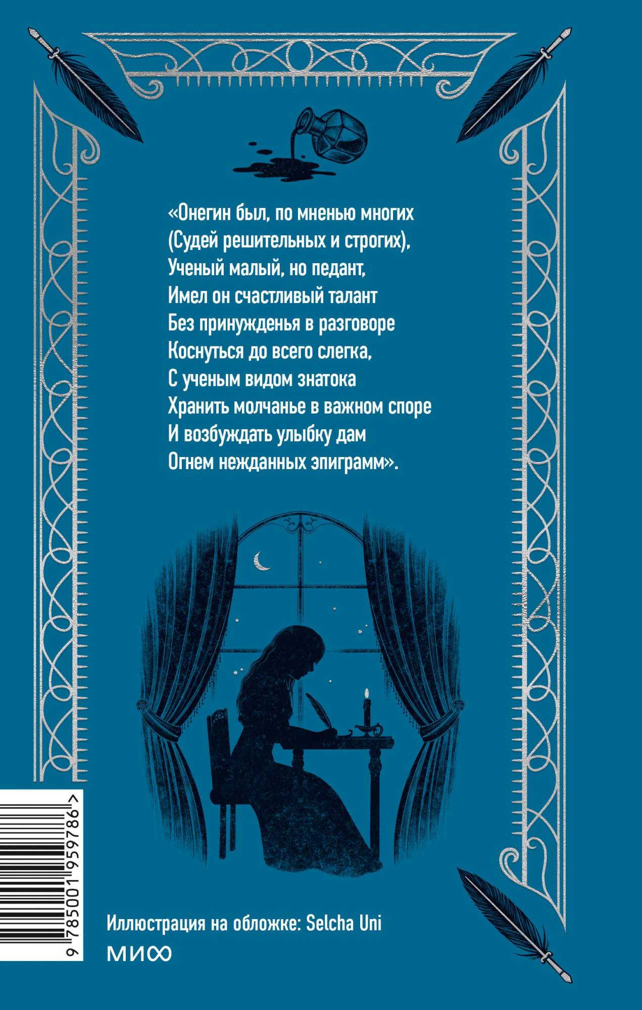 Евгений Онегин - купить современного любовного романа в интернет-магазинах,  цены на Мегамаркет | 978-5-00195-978-6