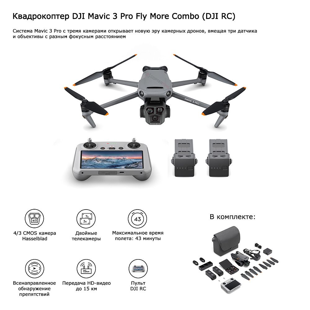 Dji Mavic Pro Fly Combo Купить