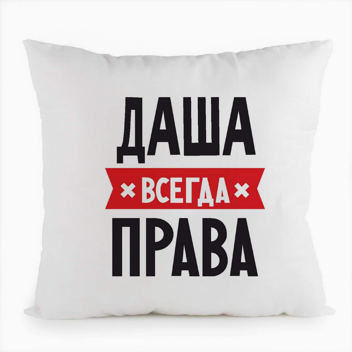 Даша всегда права фото
