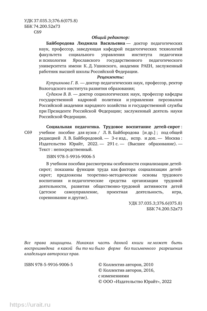 Социальная педагогика. Трудовое воспитание детей-сирот - купить педагогики,  психологии, социальной работы в интернет-магазинах, цены на Мегамаркет |  452314