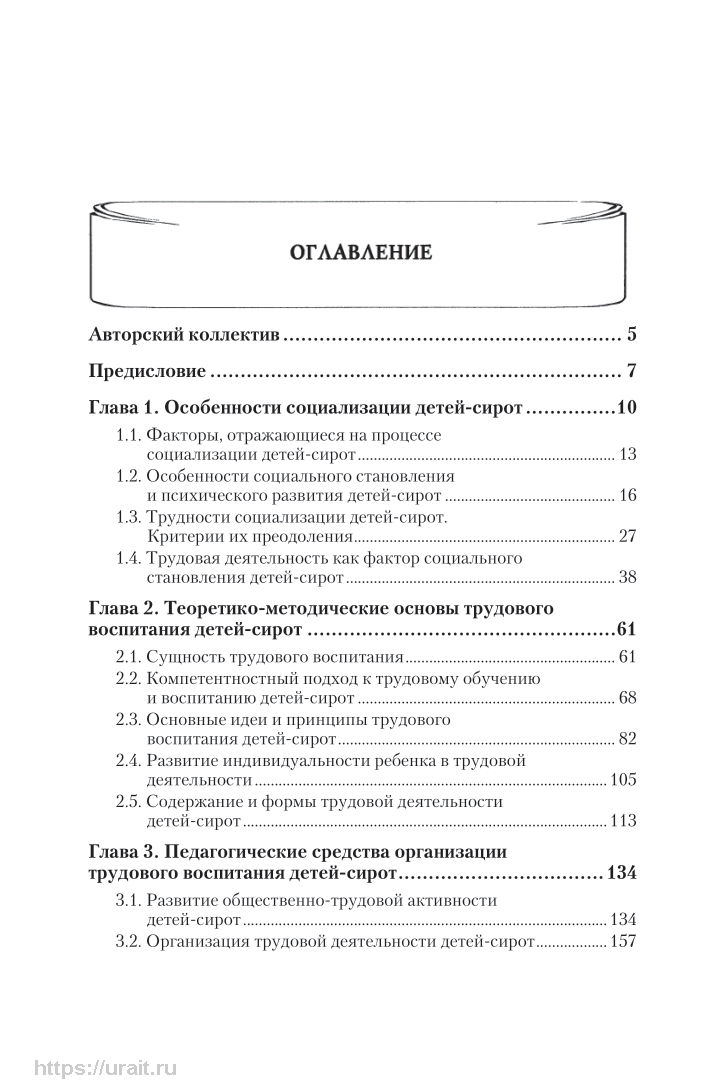 Социальная педагогика. Трудовое воспитание детей-сирот - купить педагогики,  психологии, социальной работы в интернет-магазинах, цены на Мегамаркет |  452314