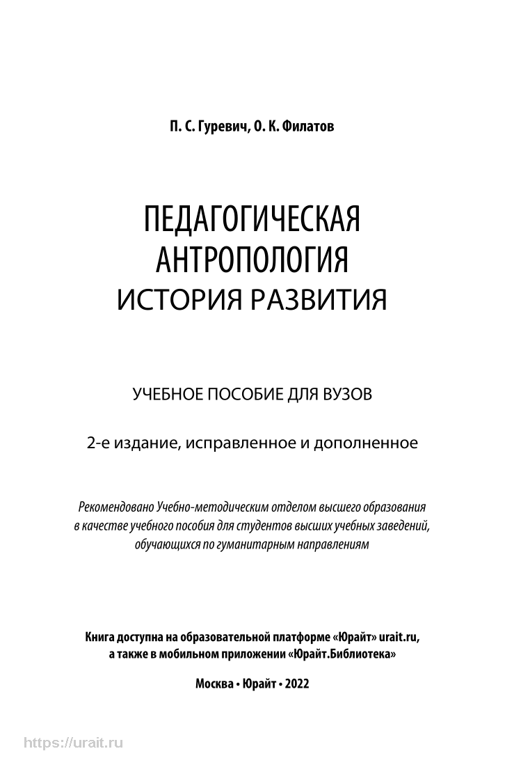 Педагогическая антропология. История развития - купить педагогики,  психологии, социальной работы в интернет-магазинах, цены на Мегамаркет |  453424