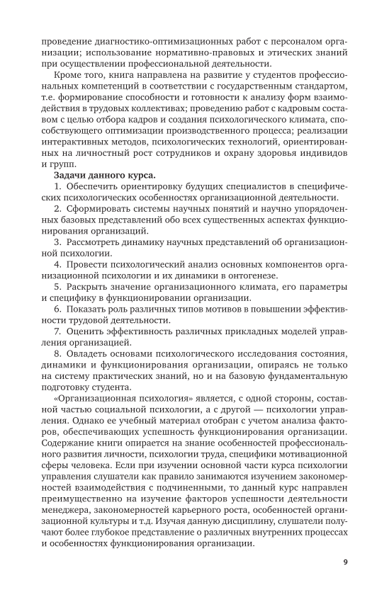 Этика и психология профессиональной деятельности Учебник Столяренко ЛД Самыгин СИ