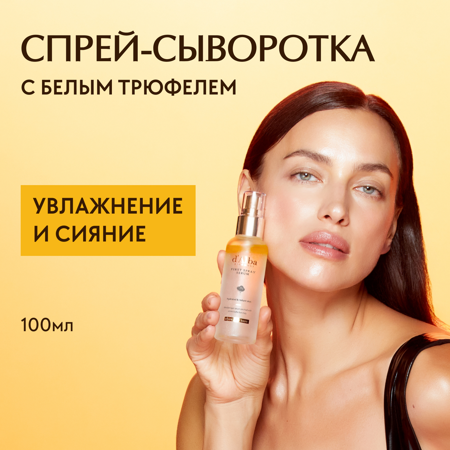 Спрей-сыворотка для лица White Truffle First Spray Serum 100 мл - купить в d