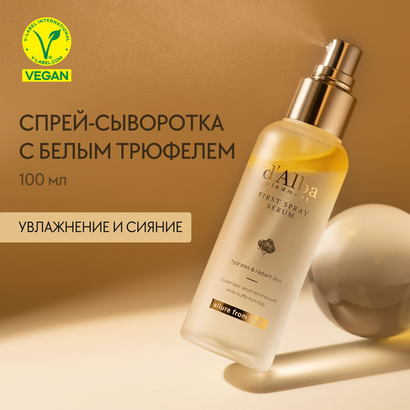 Купить спрей-сыворотка для лица White Truffle First Spray Serum 100 мл, цены на Мегамаркет | Артикул: 600000017776