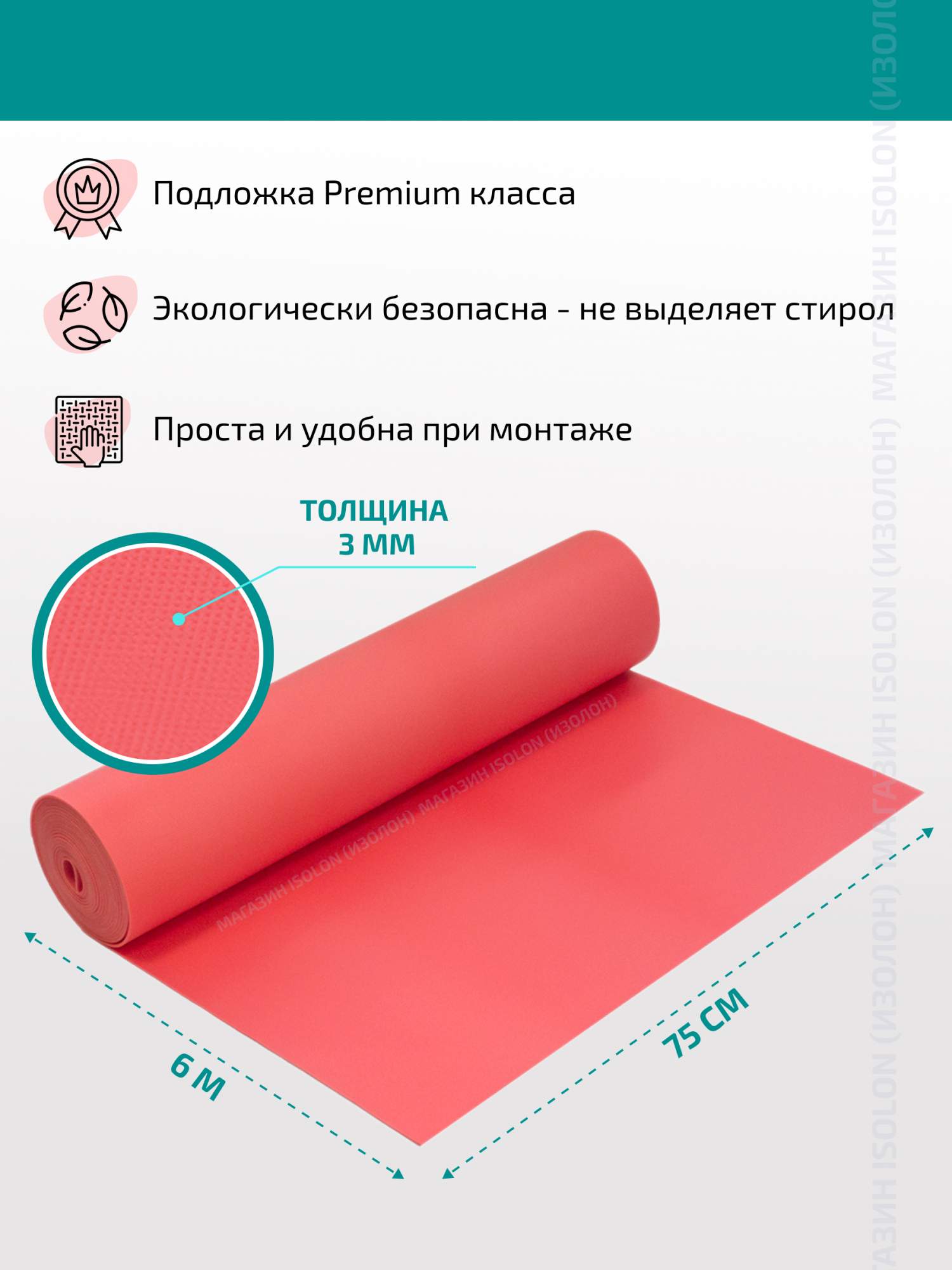 Подложка под ламинат и паркет Isolon для детской комнаты EcoHeat 3мм –  купить в Москве, цены в интернет-магазинах на Мегамаркет