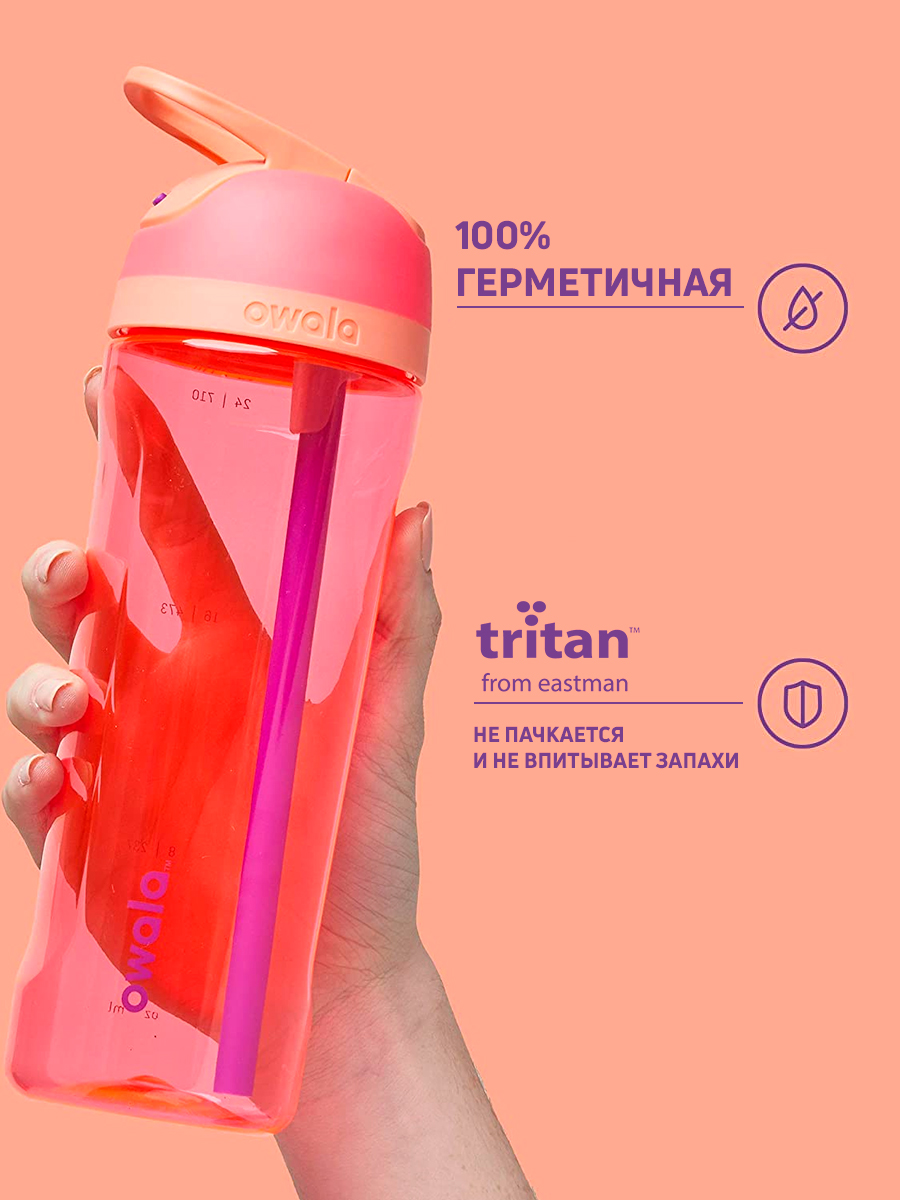 Спортивная бутылка OWALA для воды с трубочкой Flip Tritan, 739 мл – купить  в Москве, цены в интернет-магазинах на Мегамаркет