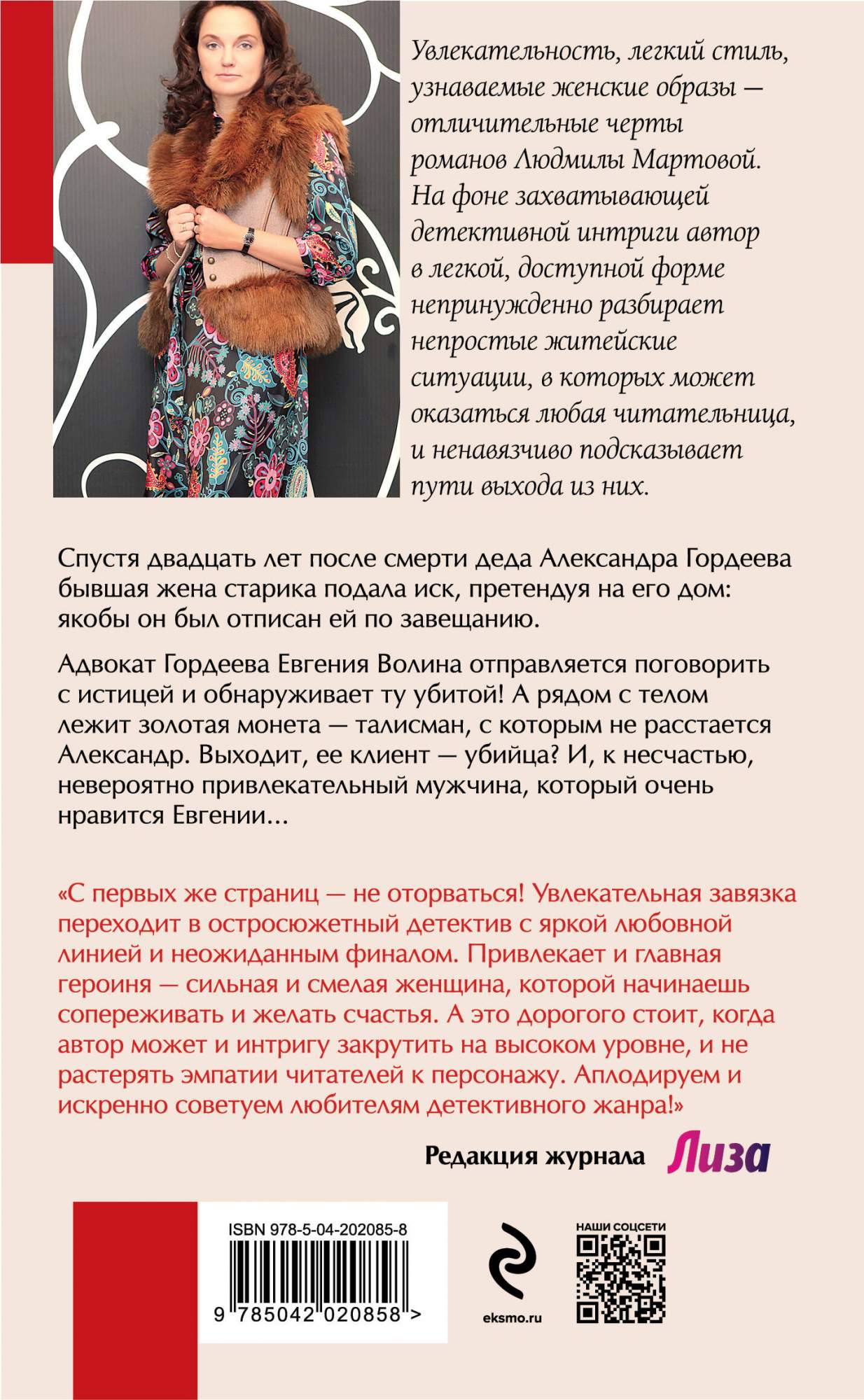 Мартова л февральская сирень аннотация. Роковое наследство бразилия. Мартова роковое завещание аудиокнига. Мартова роковое завещание аудиокнига. Аудиокниги людмилы мартовой.