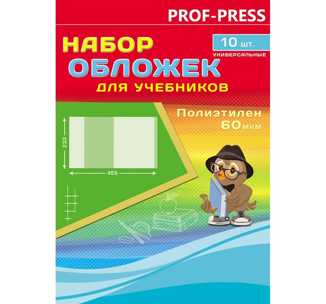 Профпресс Набор обложек Профпресс 10 шт 233*455