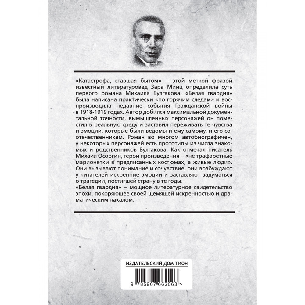 Белая гвардия - купить классической литературы в интернет-магазинах, цены  на Мегамаркет | 9785907662063