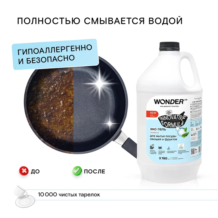 WONDER LAB Экогель для мытья посуды (нейтральный) 3,78 л - отзывы  покупателей на маркетплейсе Мегамаркет | Артикул: 600002348197