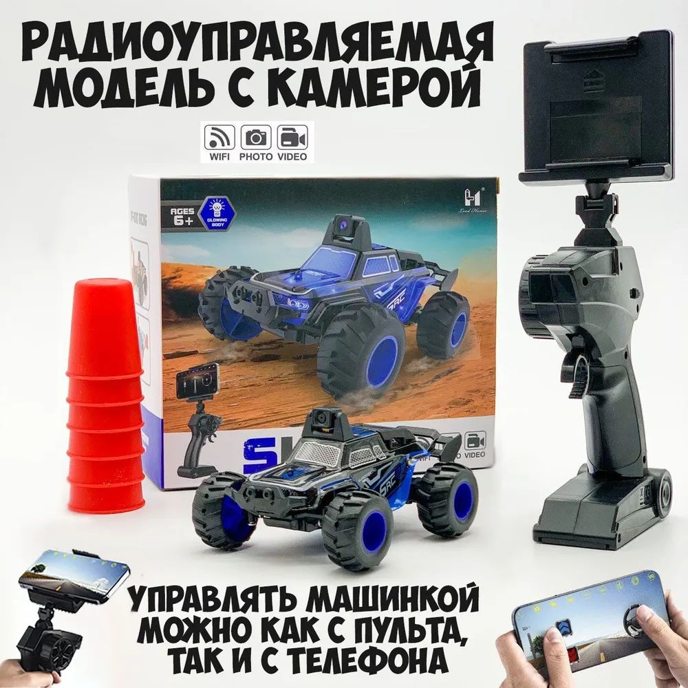 Машинка Remo Hobby с камерой на радиоуправлении – купить в Москве, цены в  интернет-магазинах на Мегамаркет