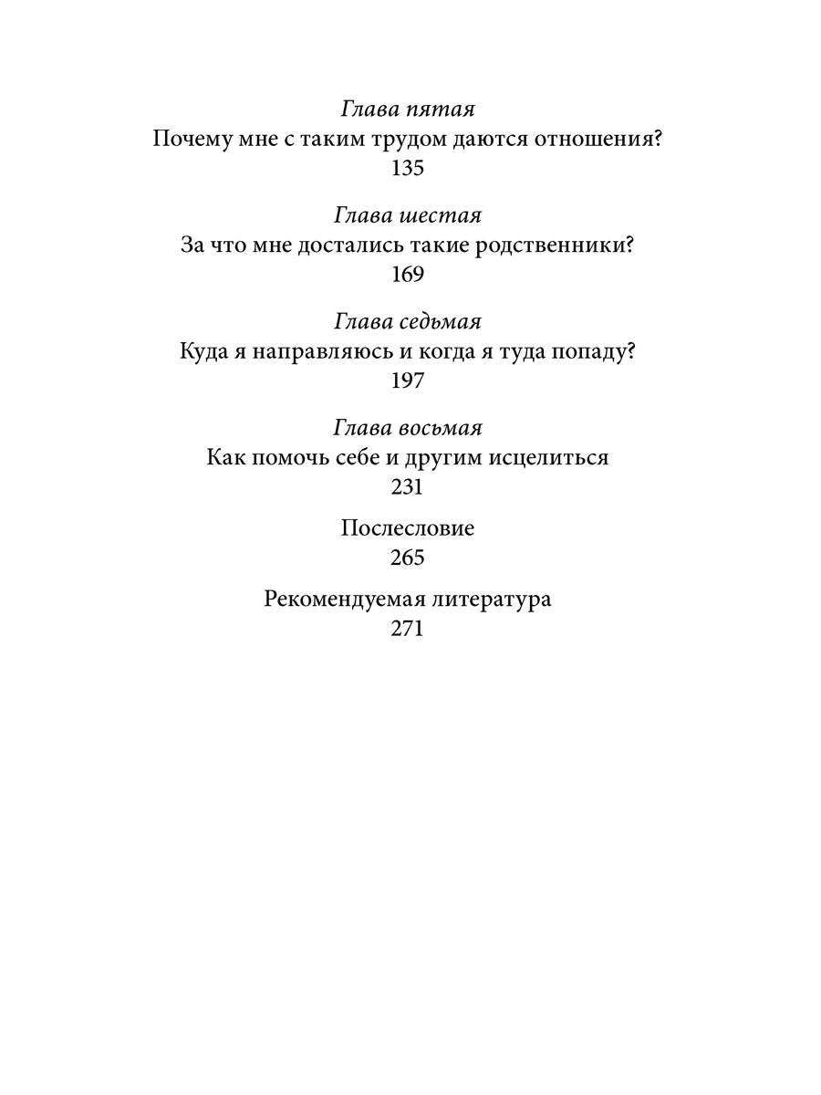 Почему именно со мной. Почему это произошло почему именно со мной почему именно сейчас. ➖Робин Норвуд «почему это произошло». Норвуд как принимать удары судьбы. Робин Норвуд почему это произошло со мной читать онлайн бесплатно.