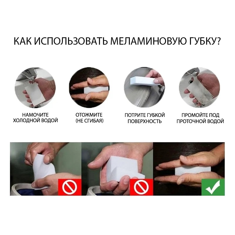 Инструкция по пользованию меламиновой губкой. Как правильно использовать меламиновую губку. Как правильно использовать меламиновую губку. Губка меламиновая 10х6х2см. Как правильно использовать меламиновую губку.