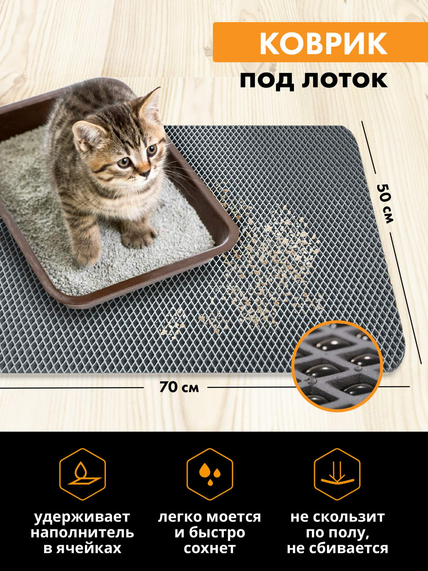 Коврик для кошачьего туалета TROKOT EVA, серый, 70х50 см