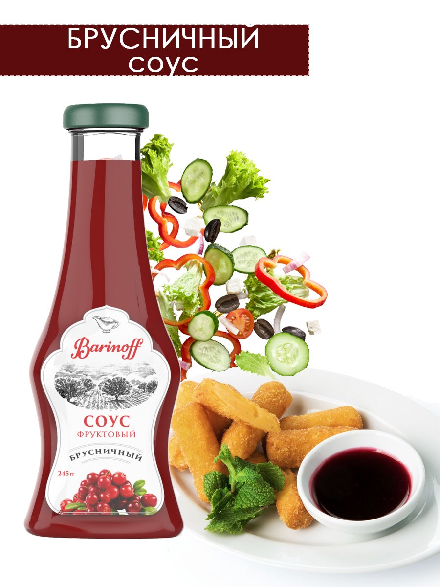 Купить соус Barinoff Брусничный ( Для мяса,рыбы,салатов) 280 гр., цены на  Мегамаркет | Артикул: 600004967594