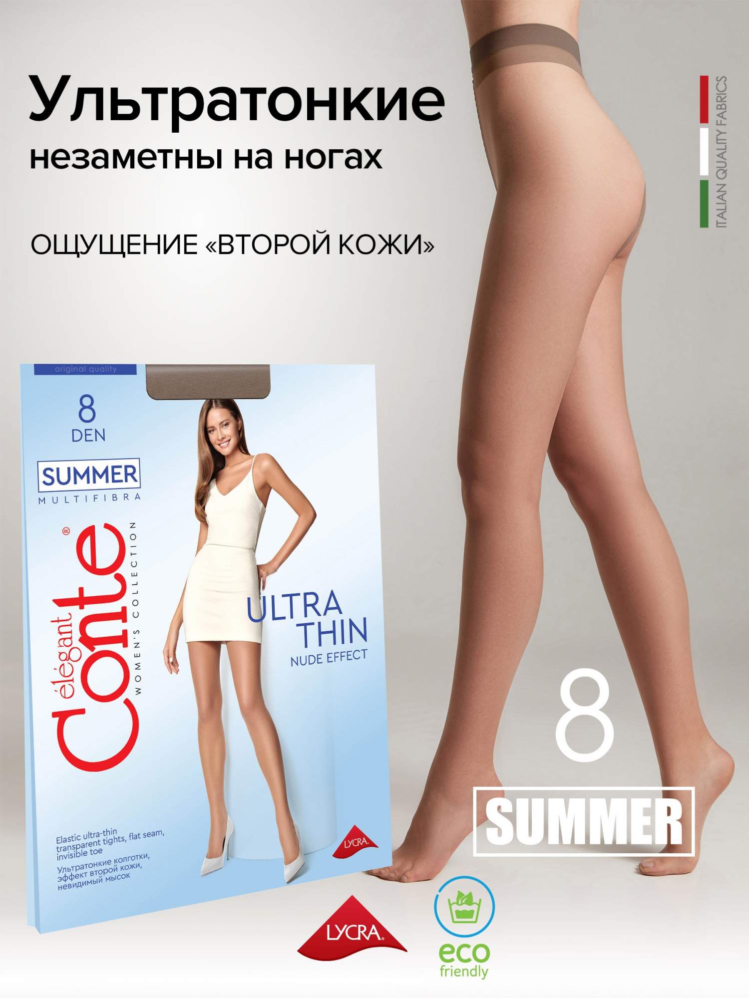 Колготки жен. CE SUMMER 8, р.4, shade - купить в Conte, цена на Мегамаркет