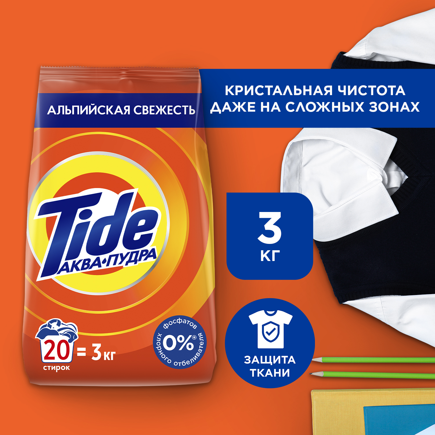 Стиральный порошок Tide Альпийская свежесть 3 кг купить в интернет-магазине, цены на Мегамаркет