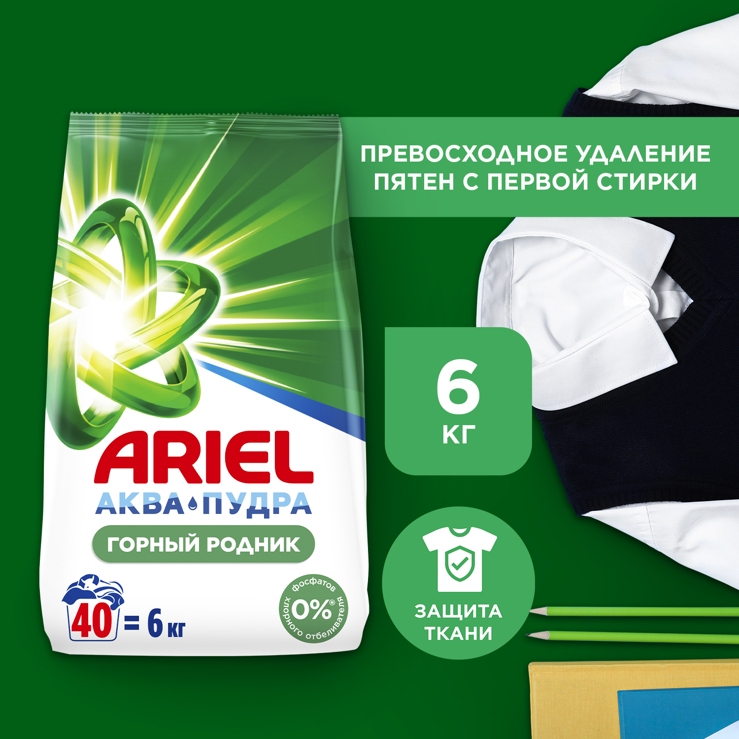 Порошок для стирки Ariel горный родник 6 кг купить в интернет-магазине,  цены на Мегамаркет