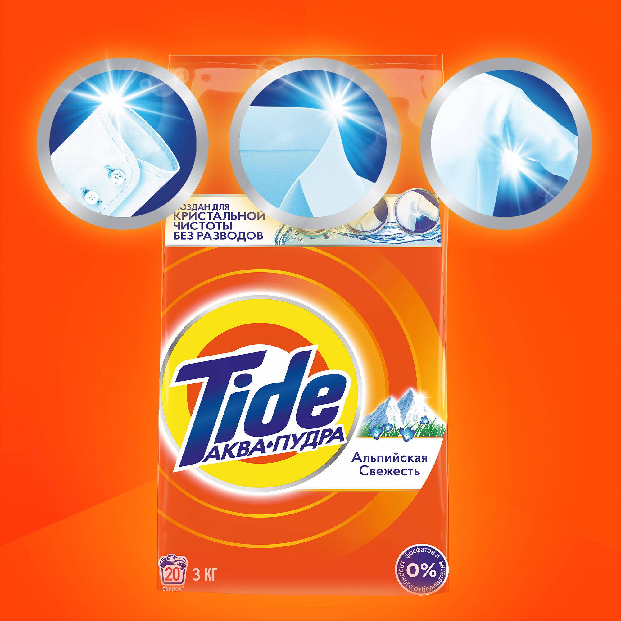 Tide порошок