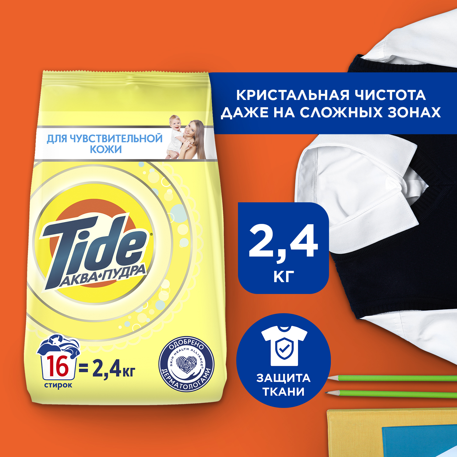 Купить порошок стиральный детский Tide для ручной и машинной стирки 2,4 кг, цены на Мегамаркет | Артикул: 100001554180