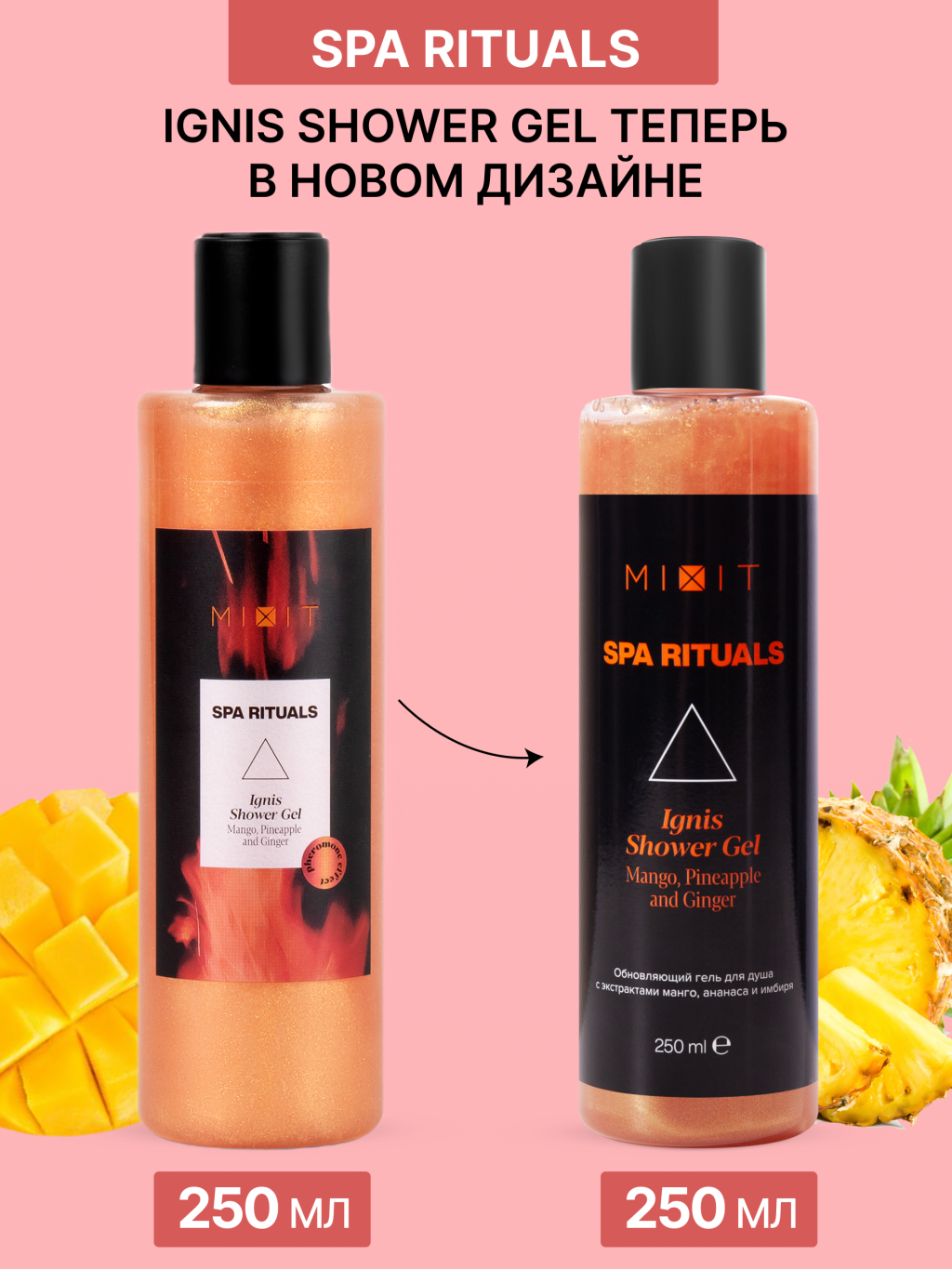 <b>Отзывы</b> - гель для душа <b>Mixit</b> Spa Rituals Ignis Обновляющий с <b>манго</b>, ананасо...