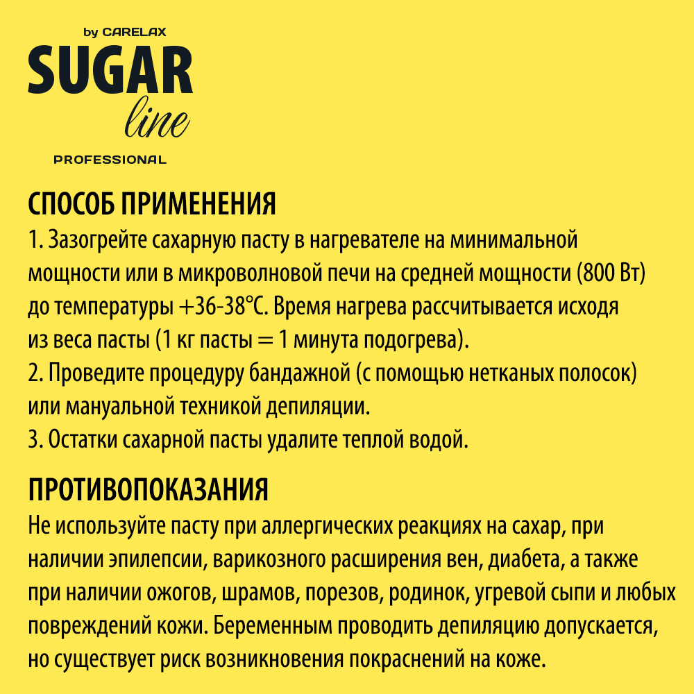 Купить сахарная паста для депиляции Carelax Sugar Line Универсальная, 750  г, цены на Мегамаркет | Артикул: 100032115769