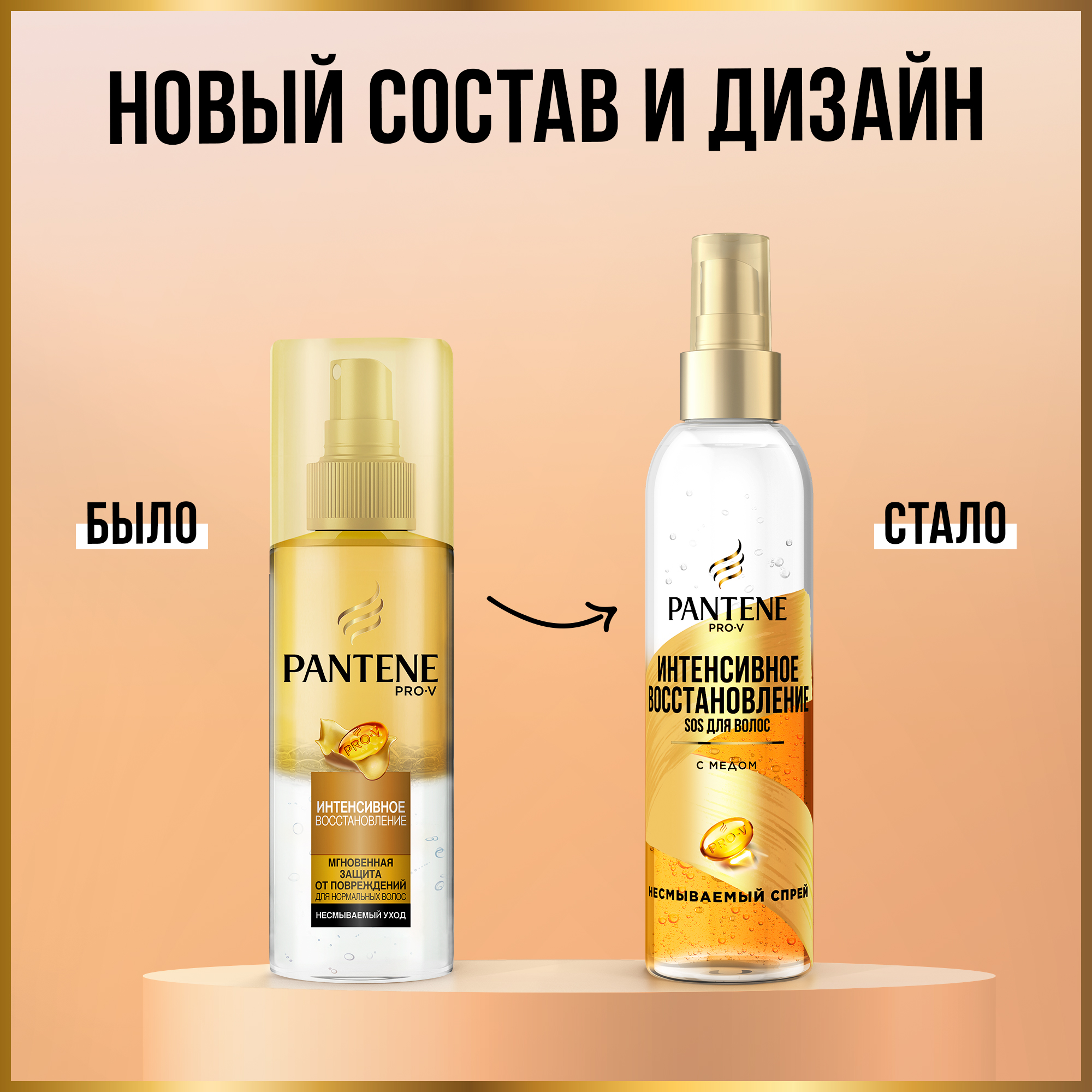 Pantene спрей интенсивное восстановление 150мл. Pantene восстановление спрей. Несмываемый кондиционер для волос Пантин. Спрей для волос Пантин интенсивное восстановление.