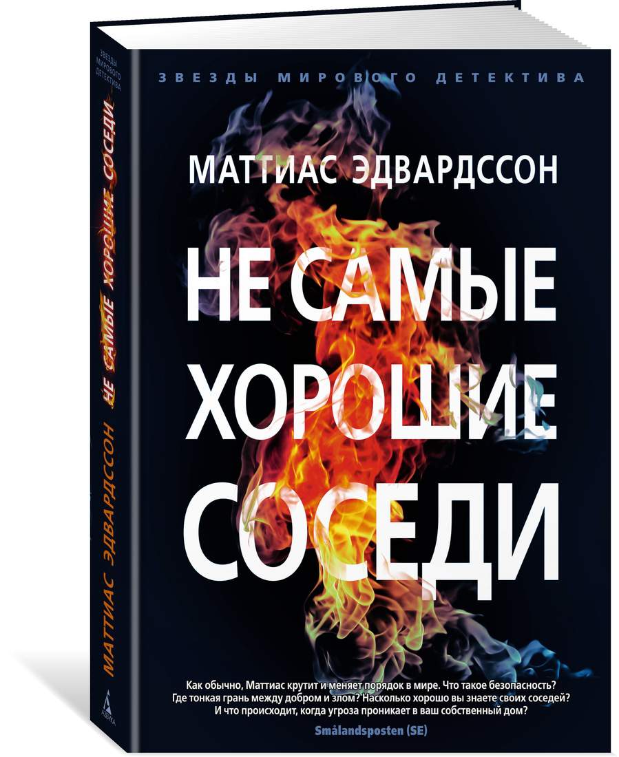 Не самые хорошие соседи - купить современной литературы в  интернет-магазинах, цены на Мегамаркет |