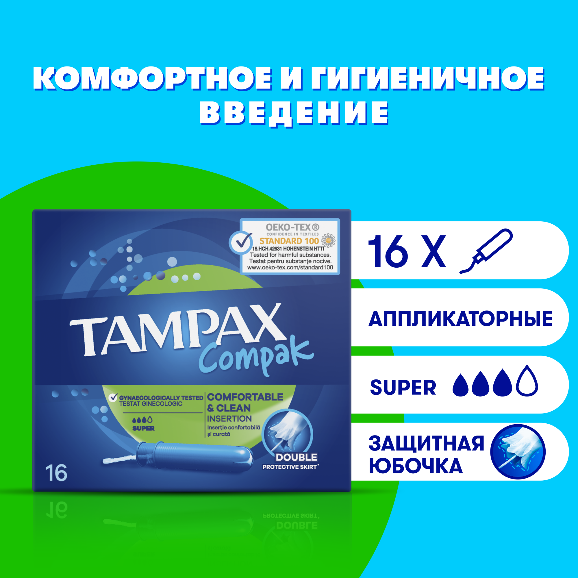 Тампоны Tampax Super Duo 16шт - отзывы покупателей на Мегамаркет | тампоны  83730736