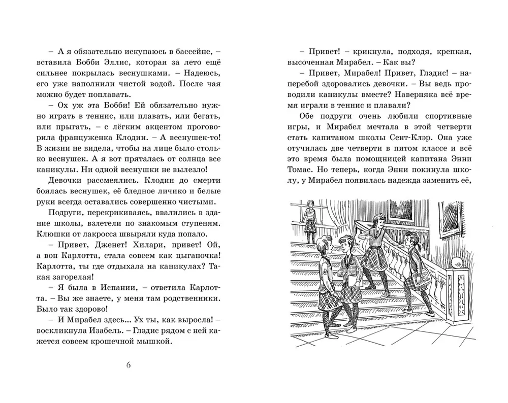 Привидения в школе Сент-Клэр - купить детской художественной литературы в  интернет-магазинах, цены на Мегамаркет |