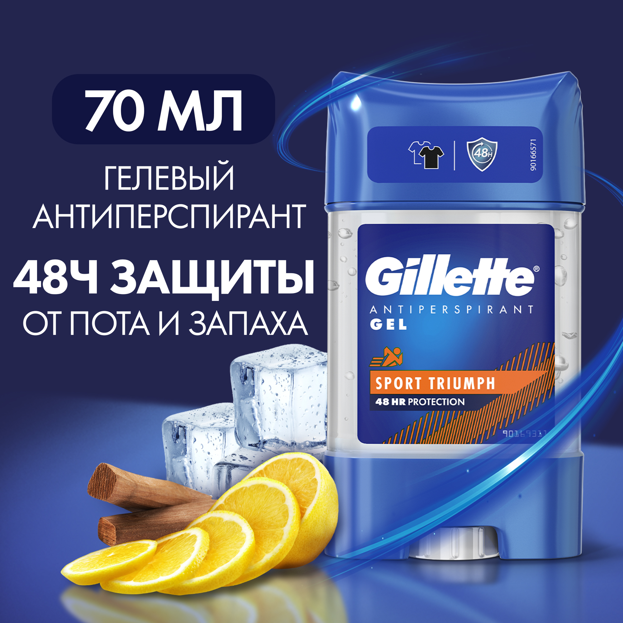 Купить гелевый дезодорант-антиперспирант Gillette Sport Triumph, 70 мл, цены на Мегамаркет | Артикул: 100001554484