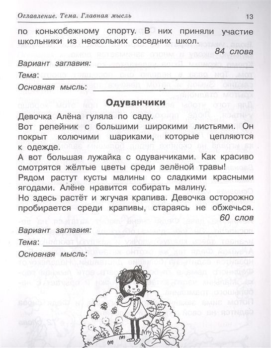 Чтение. Работа с текстом. 2 класс - купить книги, хобби, канцелярия в ...