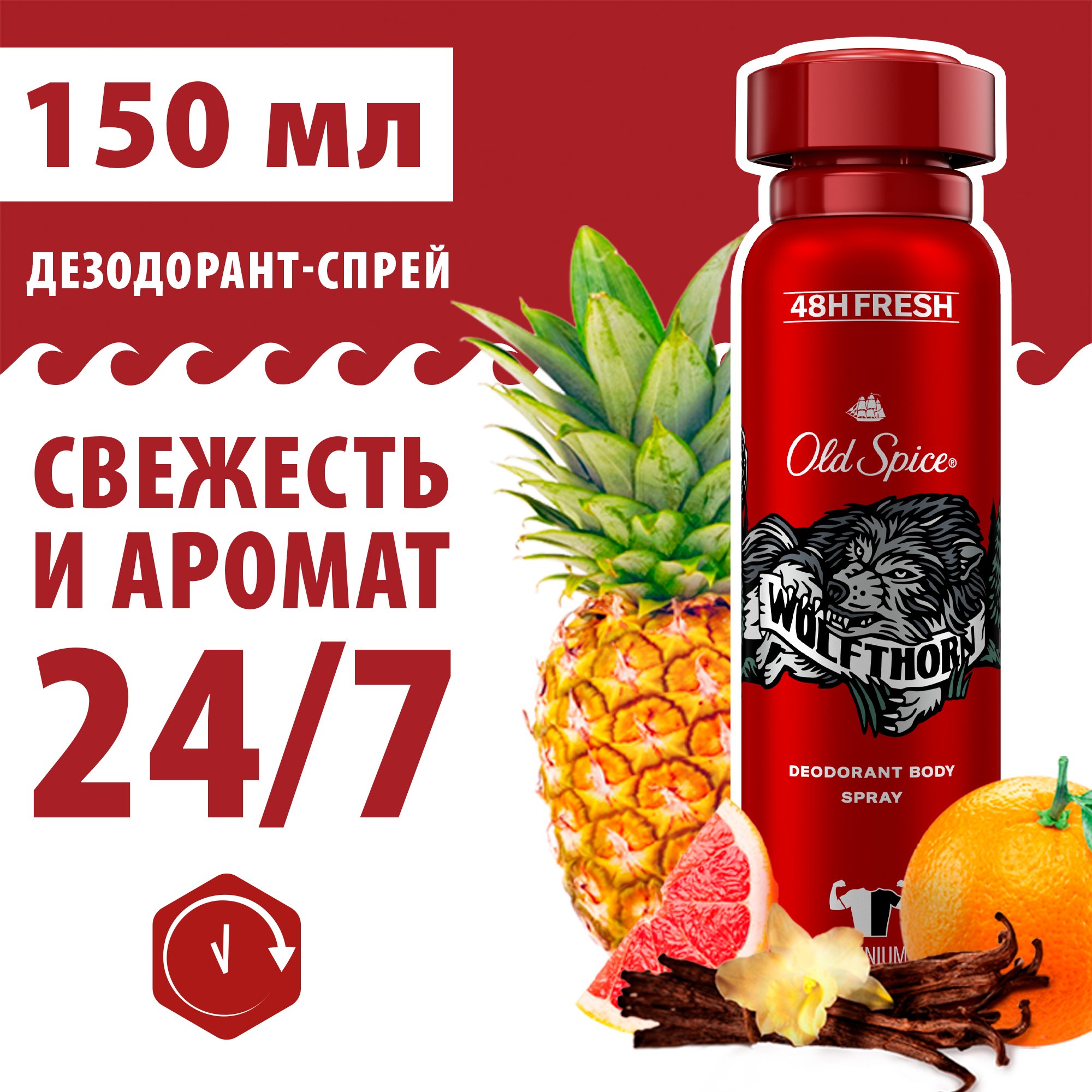 Дезодорант-антиперспирант Old Spice Wolfthorn, аэрозоль, 150 мл – купить в Москве, цены в интернет-магазинах на Мегамаркет