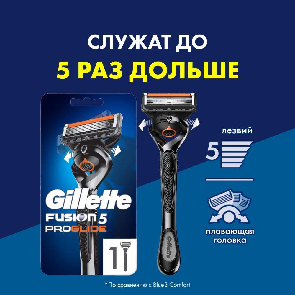 Купить мужская бритва Gillette Fusion5 ProGlide с 1 сменной кассетой, цены на Мегамаркет | Артикул: 100001554553