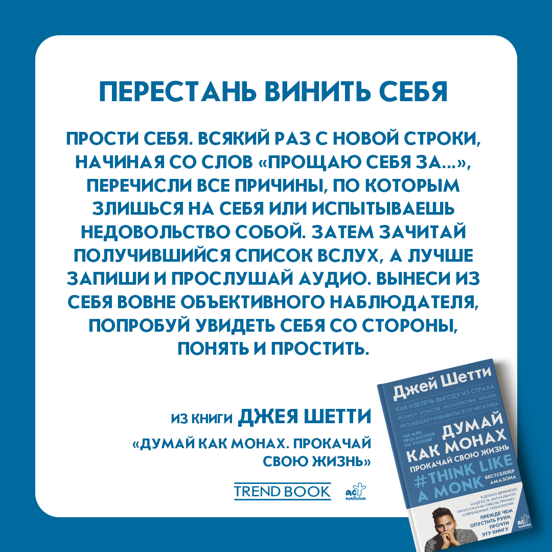 Думай как монах. Прокачай свою жизнь - купить психология и саморазвитие в  интернет-магазинах, цены на Мегамаркет |