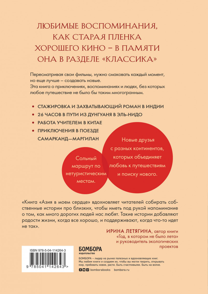 Азия в моем сердце. 88 историй о силе путешествий и людях, которые  оставляют… - купить в ТД Эксмо, цена на Мегамаркет