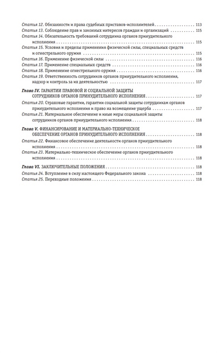 Меры принудительного исполнения фз об исполнительном. ФЗ об органах принудительного исполнения.