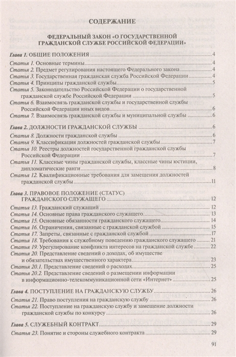 Закон о государственной гражданской службе Российской Федерации: основные принципы и положения