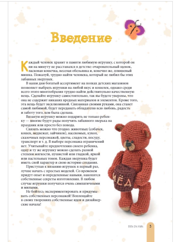 Описание игрушки Зайчик (PDF)
