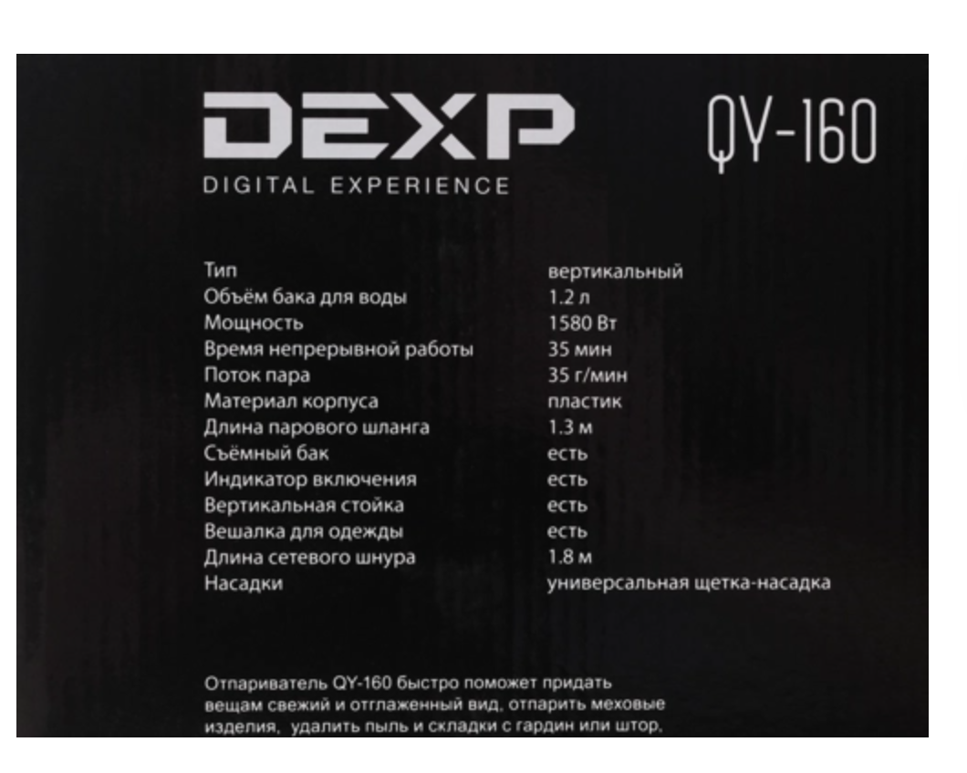 Вертикальный отпариватель DEXP QY-160 1.2 л white – купить в Москве, цены в  интернет-магазинах на Мегамаркет