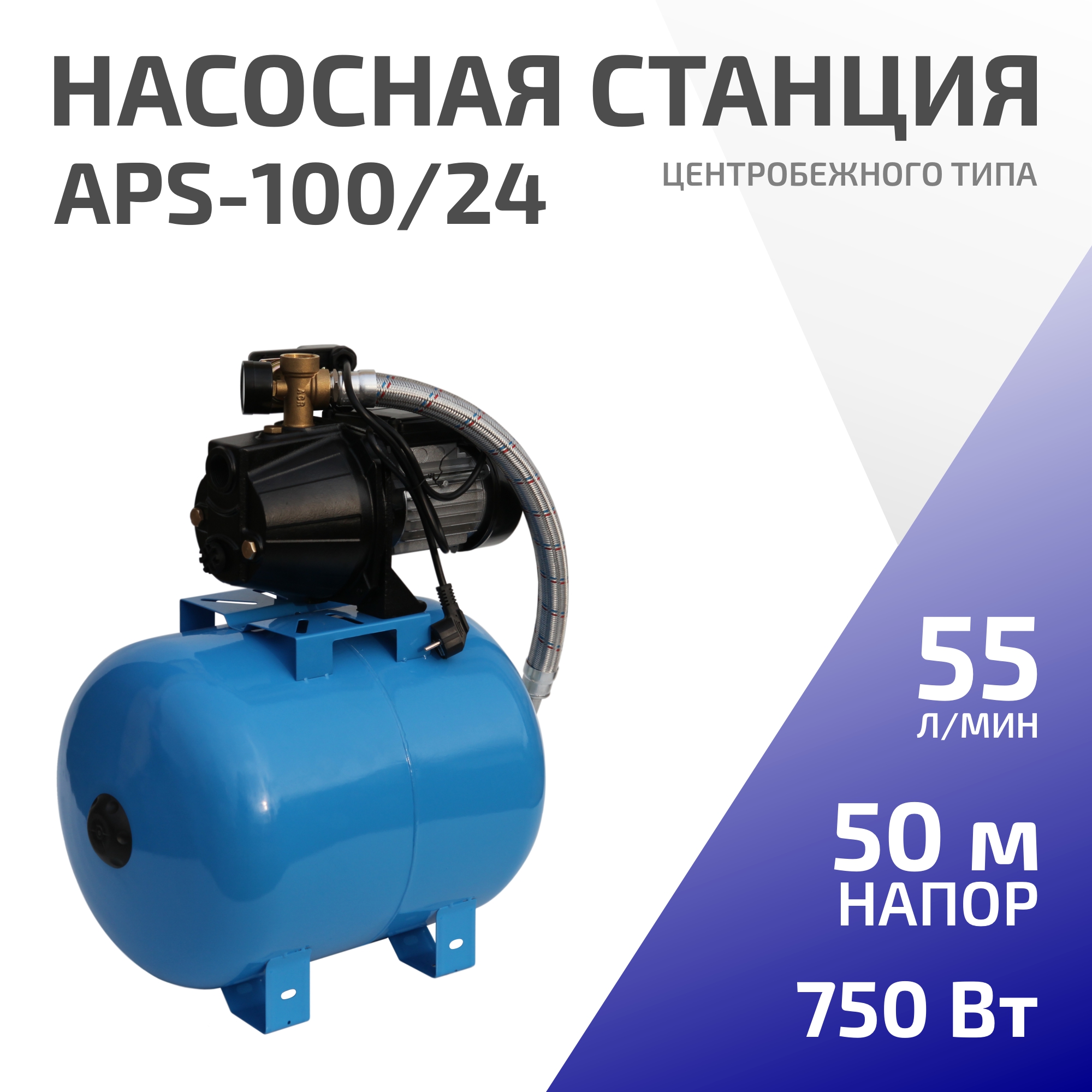 Насосная станция водоснабжения ETERNA APS-100/24 (1