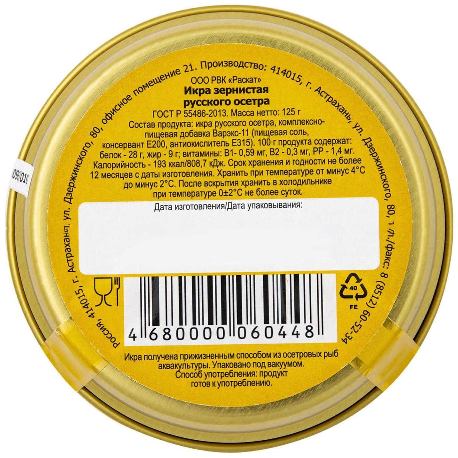 Купить икра осетровая черная Caviar зернистая 125 г, цены на Мегамаркет ...