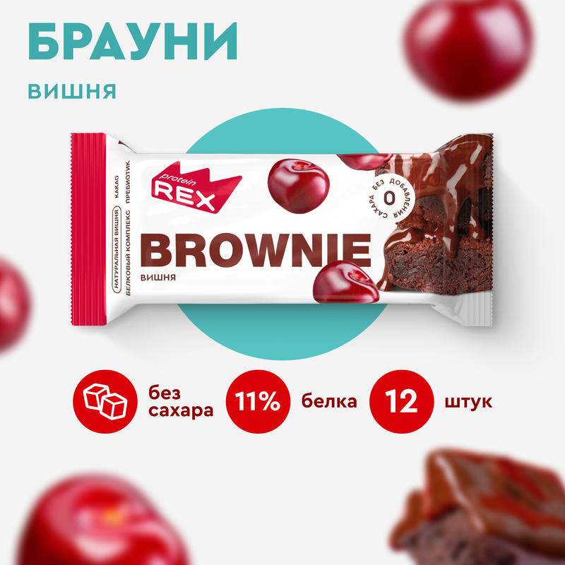 Купить протеиновые пирожные брауни Brownie без сахара (вишневый), 12шт х 50г, 170 ккал, цены на Мегамаркет | Артикул: 600002925555