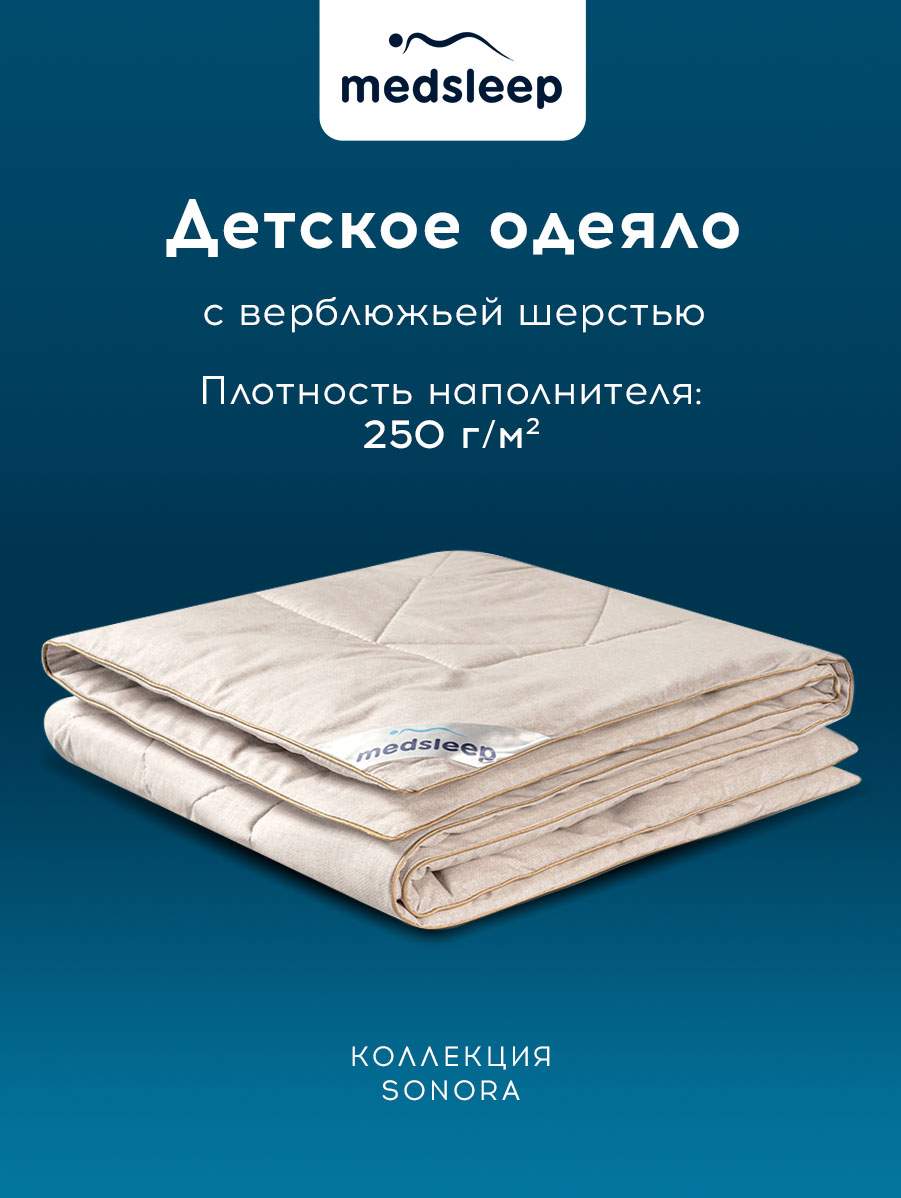 Одеяло детское всесезонное стеганое верблюжья шерсть 110х140 купить в  интернет-магазине, цены на Мегамаркет