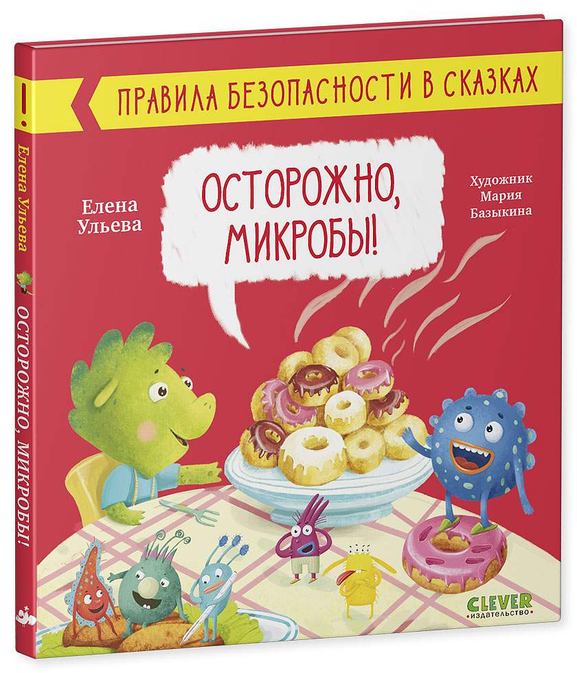 Правила безопасности в сказках. Осторожно, микробы! - купить развивающие  книги для детей в интернет-магазинах, цены на Мегамаркет | 978-5-00154-462-3